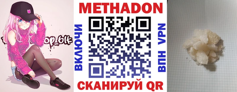 МЕТАДОН кристалл  Кинель 